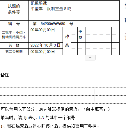 南京日本中型驾照翻译成功换领南京驾照