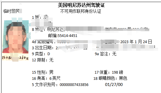 青岛驾照翻译之周先生美国明尼苏达洲驾照翻译成功换领中国驾照