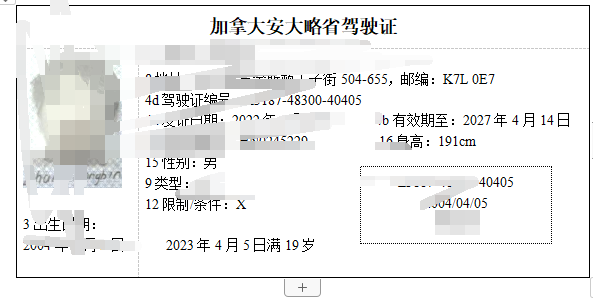 哈尔滨安大略省G驾照翻译之张先生持加拿大驾照换领中国驾照