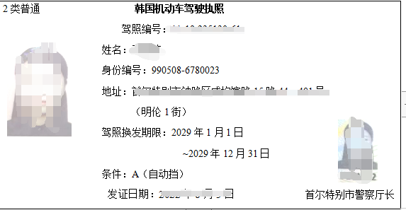 长春韩国驾照翻译王女士成功换领长春驾照